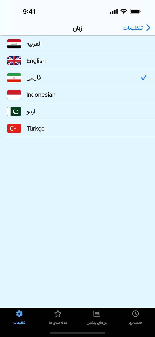App Screen