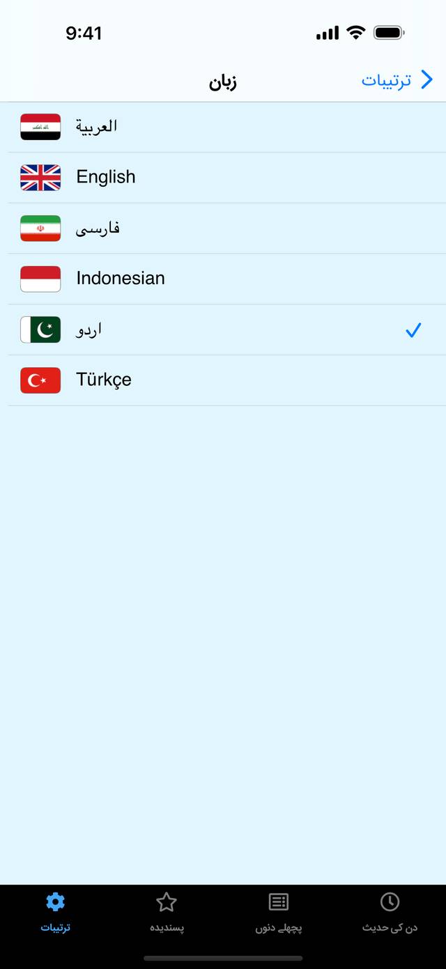 App Screen