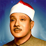تحميل و استماع تجويد عبدالباسط عبدالصمد لتلاوة القرآن الكريم كاملاً MP3