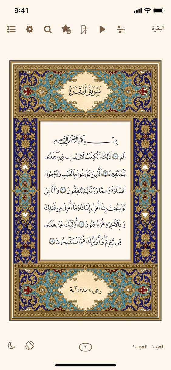 Quran iOS App Mushaf